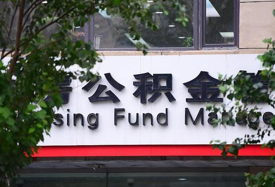 白城人公积金离职怎么帮提（住房公积金离职怎么提取钱）